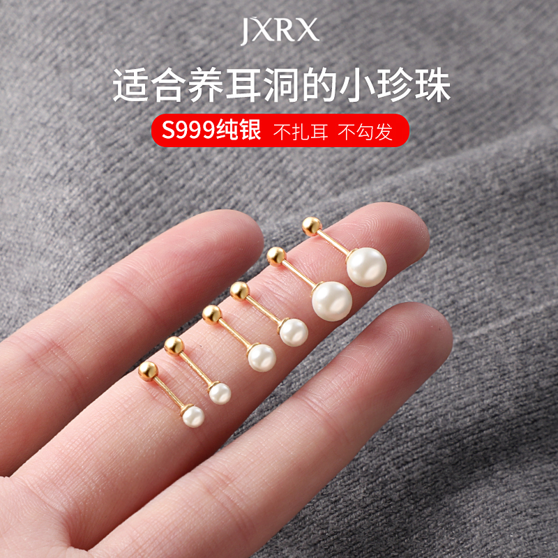JXRX金色s999纯银珍珠耳钉女螺丝拧扣养耳洞耳环睡觉免摘足银耳饰