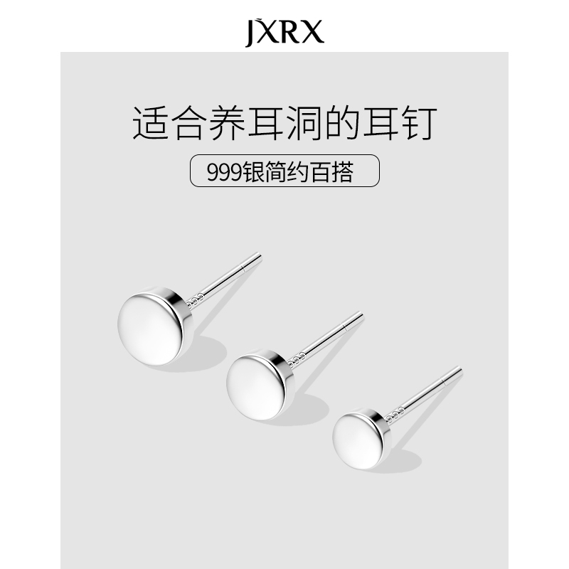 JXRX9999银女999纯银圆形耳钉