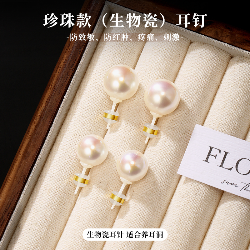 JXRX施家珍珠生物瓷耳钉女