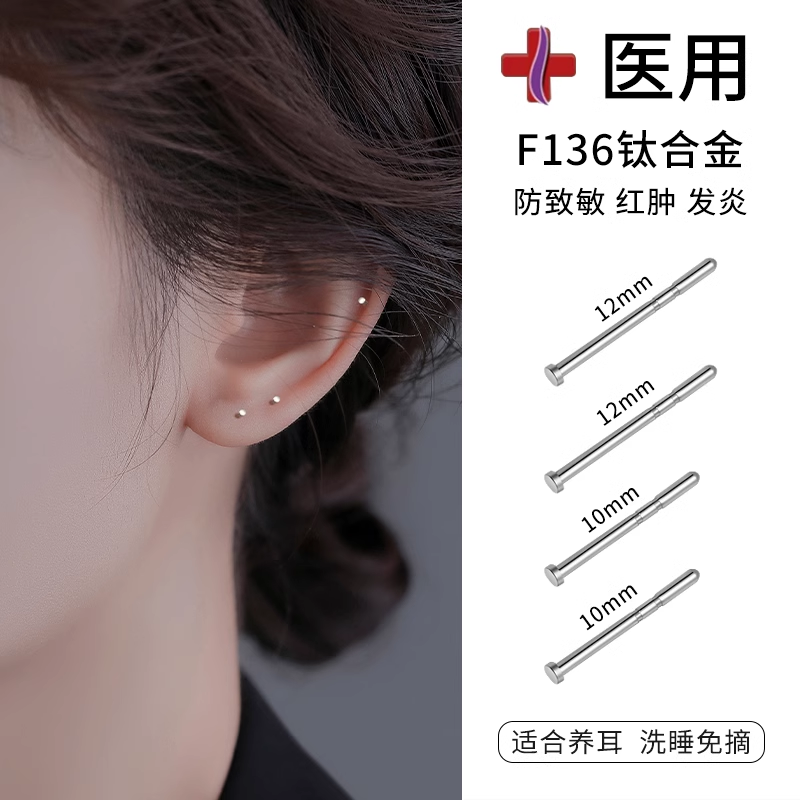植入级F136医学钛合金耳钉女