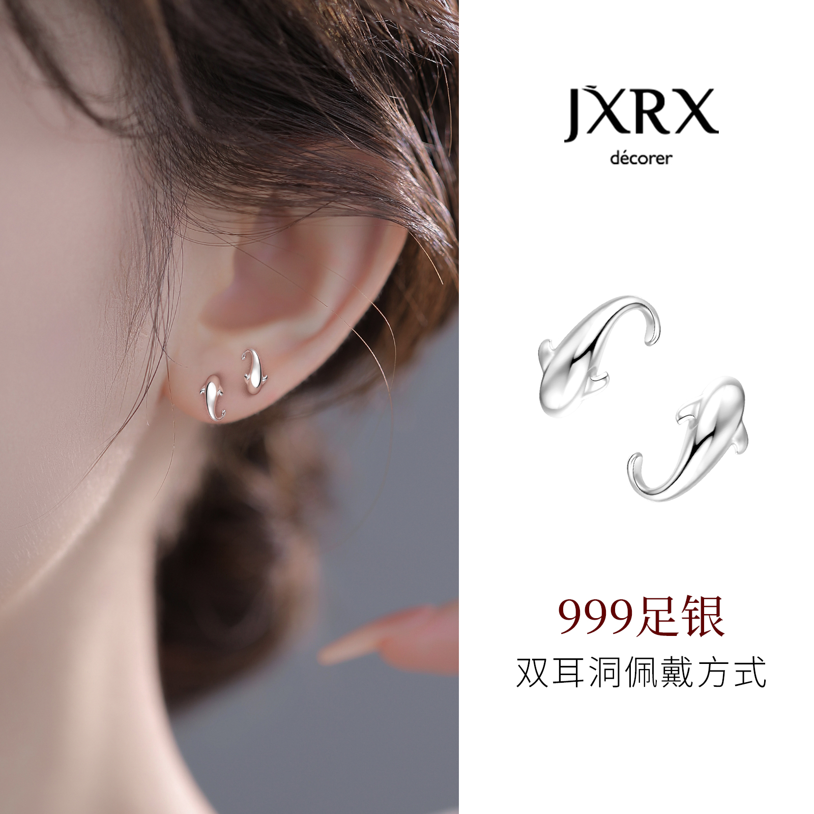JXRXs999纯银海豚耳钉女设计感小众养耳洞耳环小巧精致双耳洞耳饰