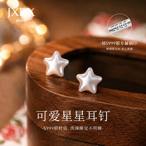 JXRXs999纯银珍珠五角星耳钉女设计感小众星星耳环养耳洞足银耳饰