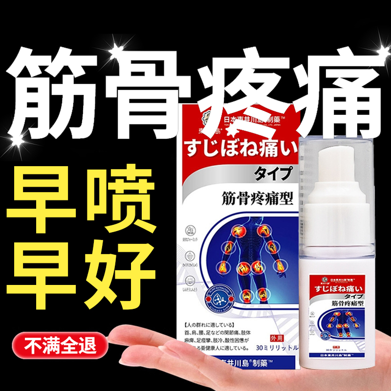 伤筋动骨跌打损伤活血化瘀舒筋药水腰膝盖关节肩周筋骨疼痛喷雾剂