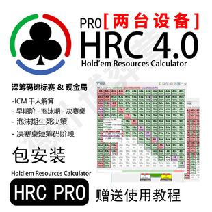 HRC PRO4.0德州扑克MTT锦标赛ICM解算器GTOWizard泡沫期Piosolver