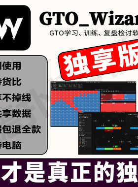 GTOWizard独享版德州扑克德扑训练学习策略软件piosolver中文edge