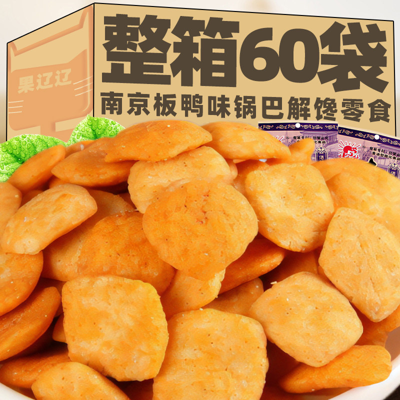 南京板鸭锅巴8090后儿时怀旧办公室解馋小零食烤鸭味薯片膨化食品