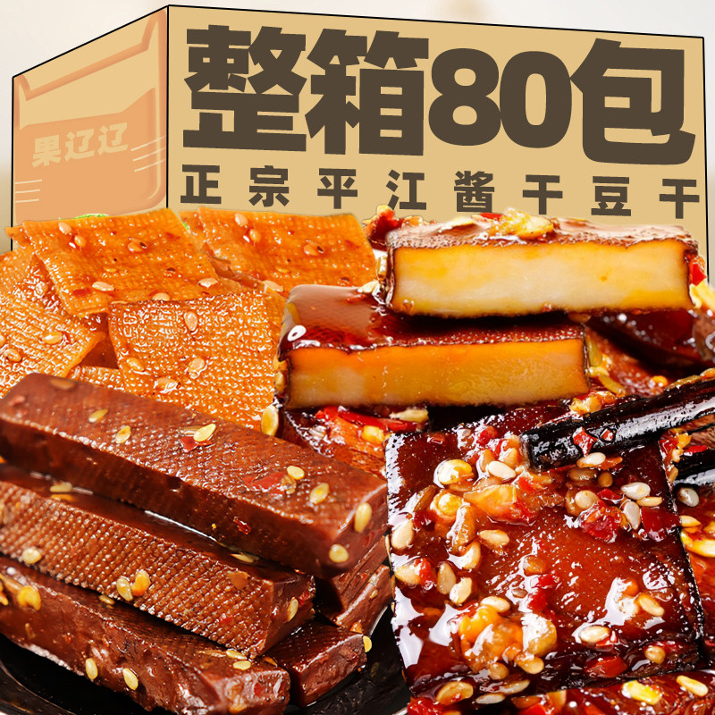 平江豆干酱干香豆腐干湖南特产手撕豆干素肉香辣条卤味解馋小零食