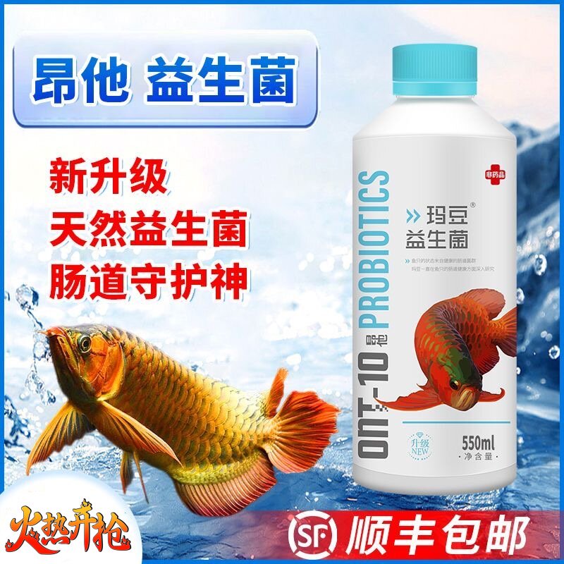 玛豆龙鱼酸奶昂他益生菌观赏鱼鱼池鱼缸水族营养液维他命维生素