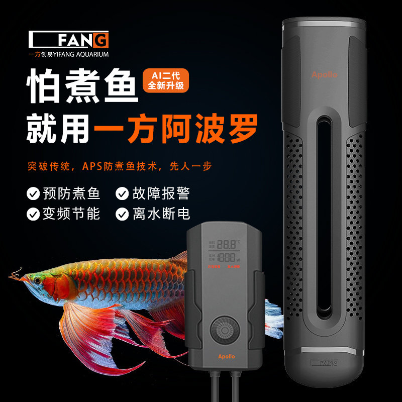 一方阿波罗加热棒自动恒温变频省电安全不煮鱼乌龟缸海缸加温棒