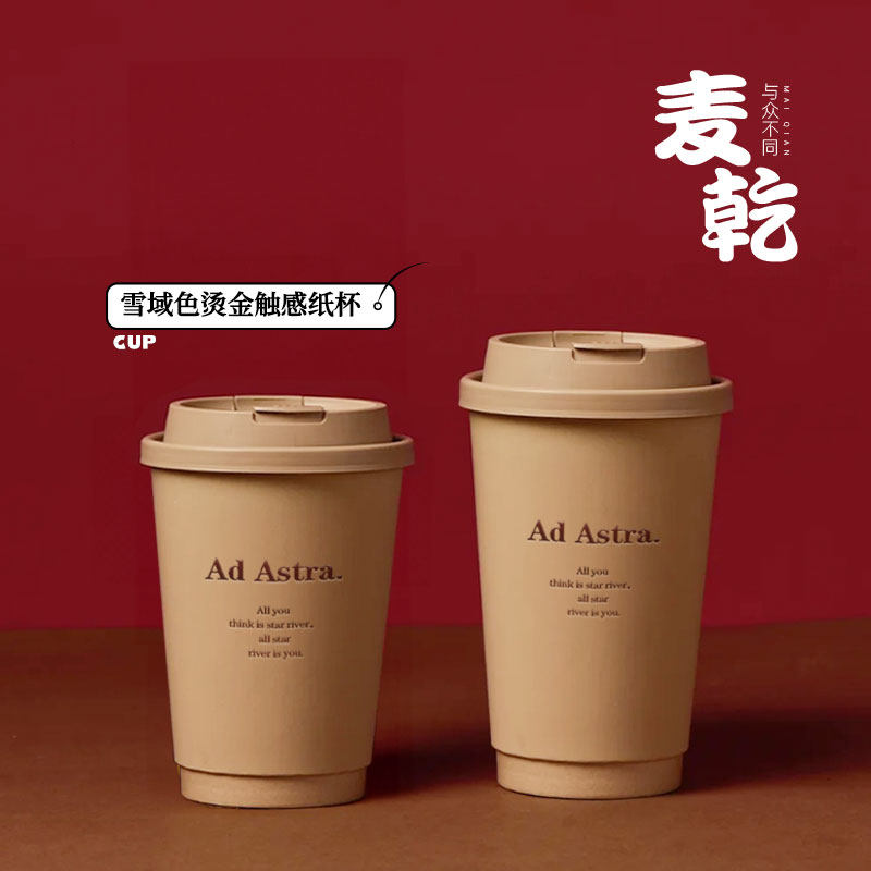 麦干网红雪域色奶茶杯一次性手作色触感纸外带纸杯冷热饮茶饮带盖