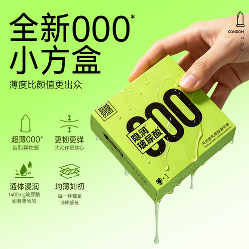羽感超薄玻尿酸乳胶避孕套