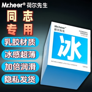 荷尔先生超感系列同志安全套冰感紧绷加厚避孕套男用延时安全套