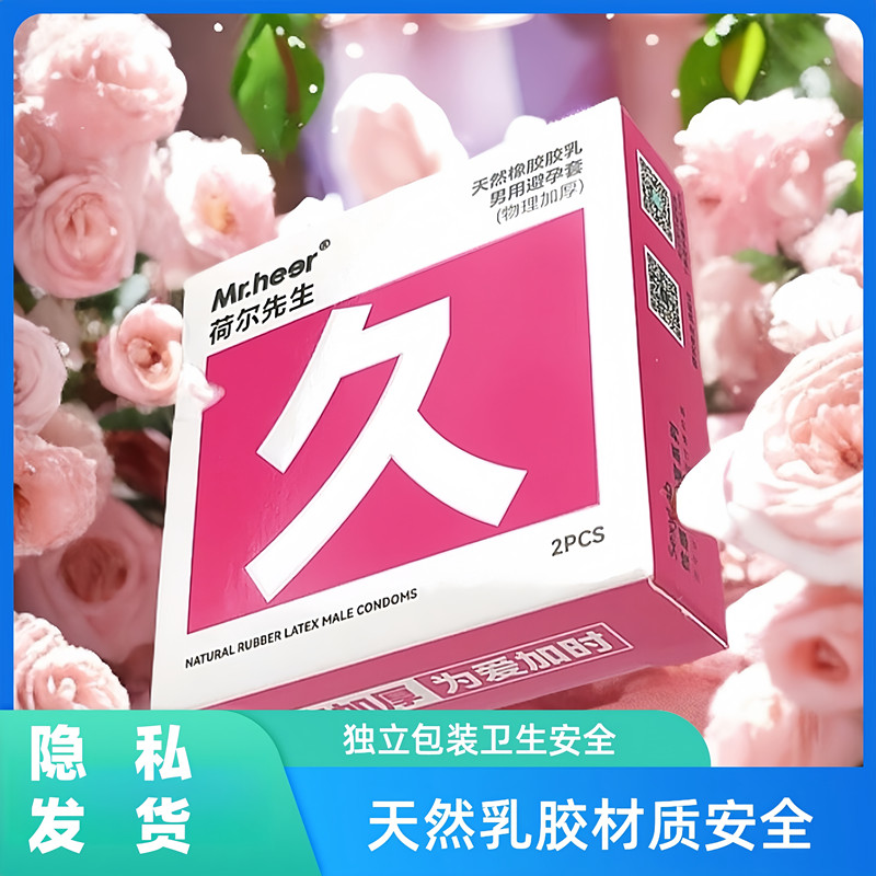 荷尔先生超感系列冰感紧绷避孕套