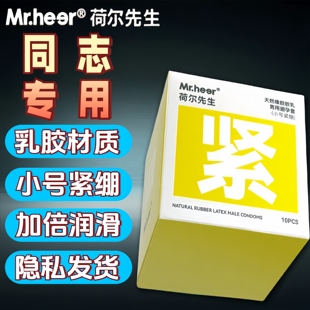 荷尔先生超感系列同志安全套冰感紧绷加厚避孕套gay男情趣用品