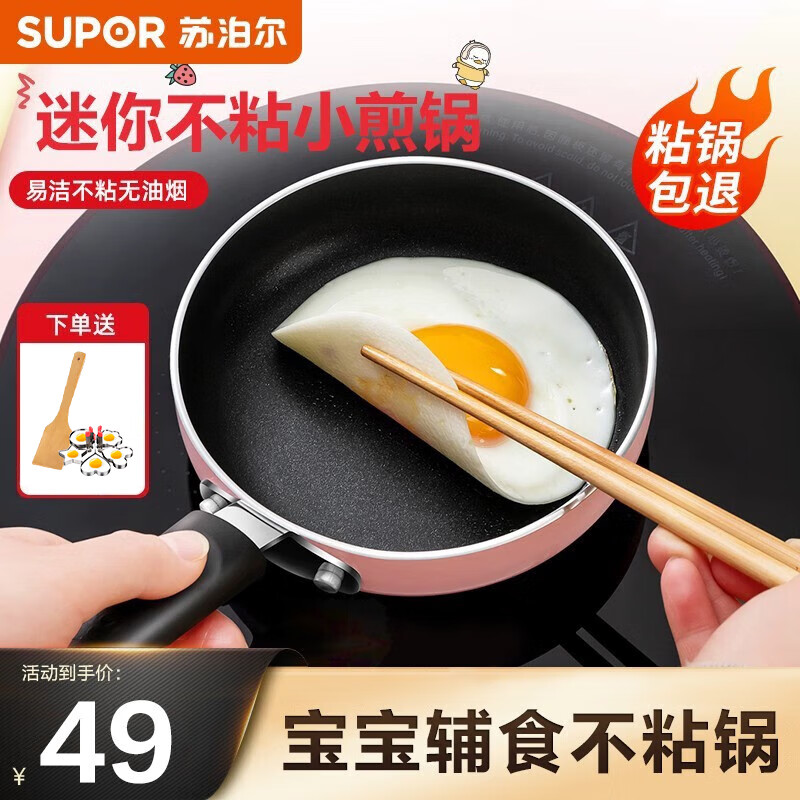 苏泊尔厨房平底锅不粘锅厨房家用煎锅小蛋饺锅千层饼蛋糕皮煎饼