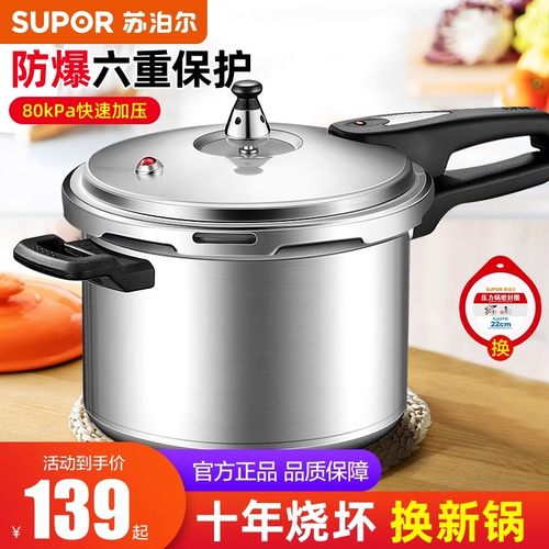 家用高压锅苏泊尔防爆