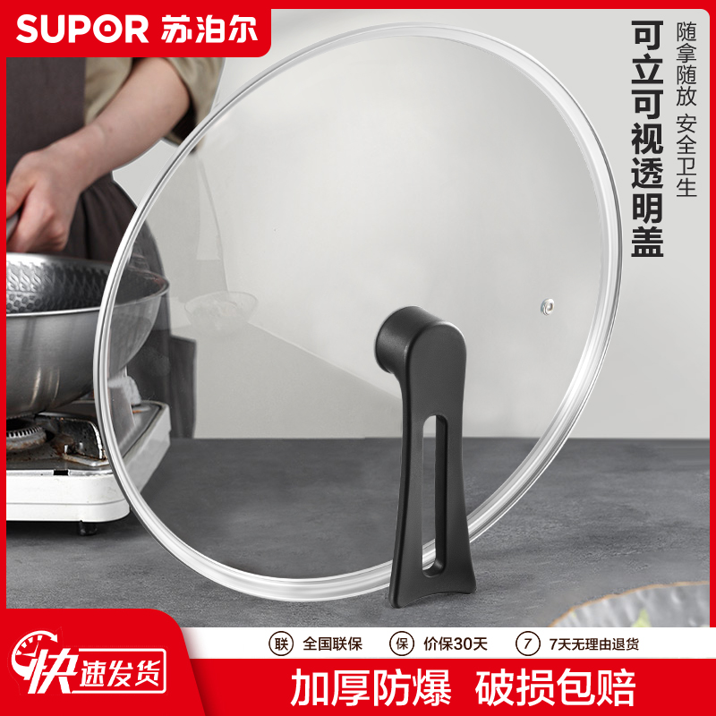 苏泊尔可立锅盖30/32/34/36