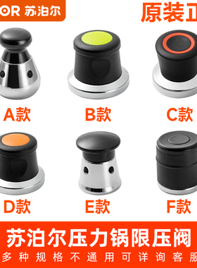 苏泊尔压力锅限压阀配件高压锅排气阀泄压阀安全阀90KPa官方正品