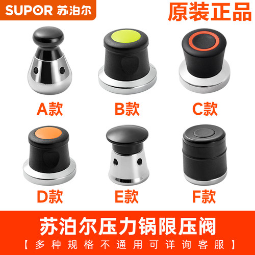 苏泊尔压力锅限压阀配件高压锅排气阀泄压阀安全阀90KPa官方正品