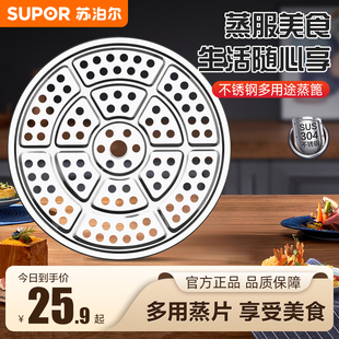 苏泊尔原装 30cm原厂配件 304不锈钢蒸片加厚蒸笼盘蒸盘蒸篦子2628