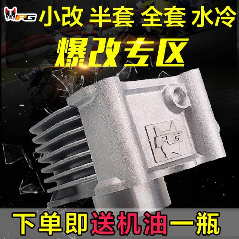 炮狗PG56/.5中缸全套改装水冷传动套件福喜00巧格25鬼火G
