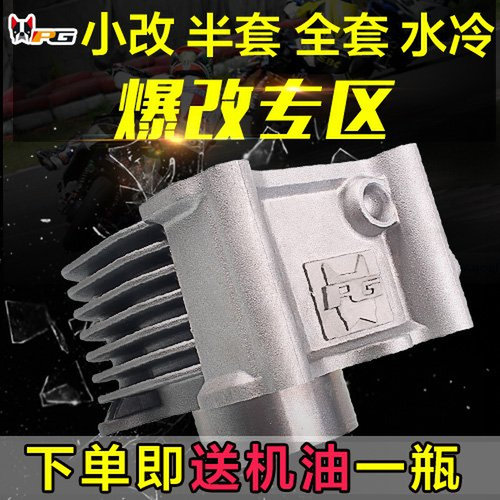 炮狗PG56/.5中缸全套改装水冷传动套件福喜00巧格25鬼火G
