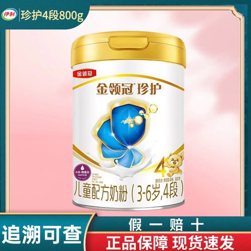 伊利金领冠育护4段800克罐装奶粉