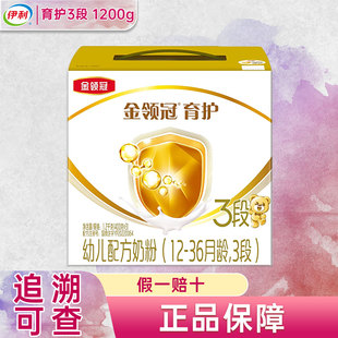 伊利金领冠育护三段1200g奶粉盒装 36个月幼儿配方三联盒3段