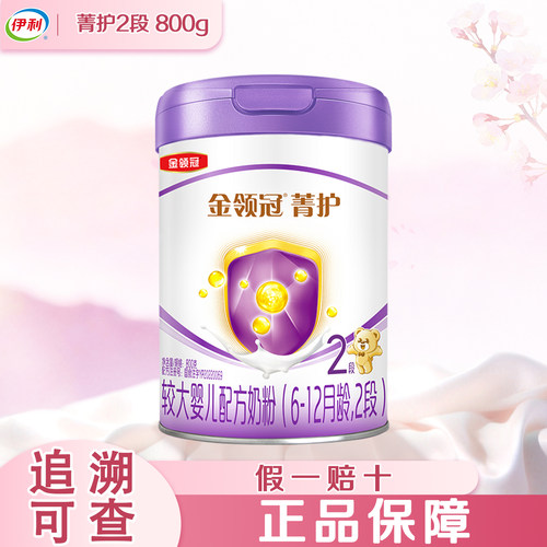 伊利金领冠菁护2段800g克二段