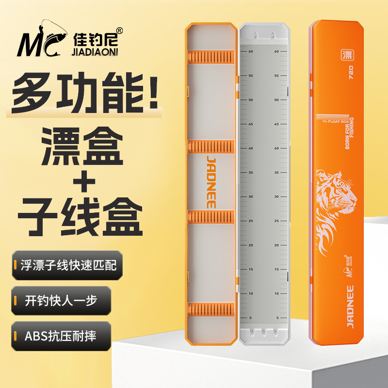 佳钓尼浮漂子线盒双面2合1多功能