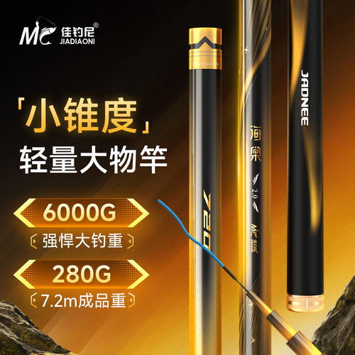佳钓尼海棠2.0轻量大物竿鲢鳙竿