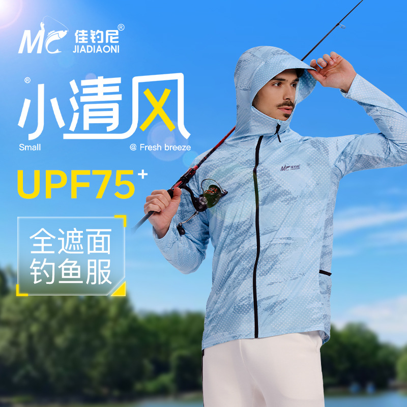 佳钓尼钓鱼防晒服男夏季冰丝专用防蚊路亚户外专业防晒衣服皮肤衣