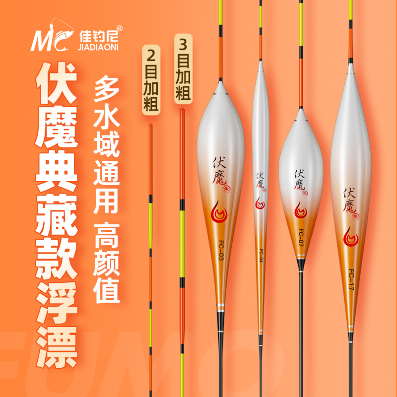 佳钓尼伏魔纳米浮漂鱼漂高灵敏