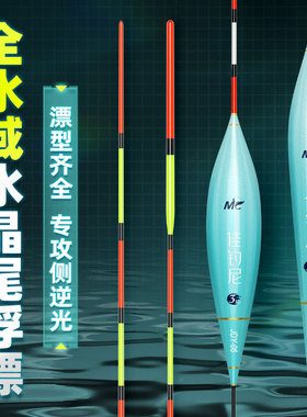 佳钓尼水晶尾浮漂套装全套醒目高灵敏浅水轻口鲫鱼漂行程鲢鳙鱼漂