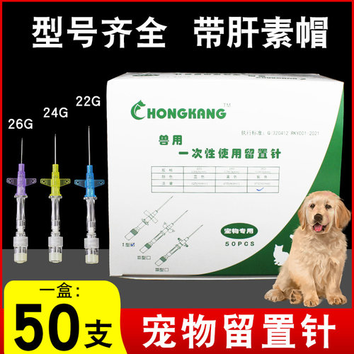 兽用一次性宠物留置针带肝素帽