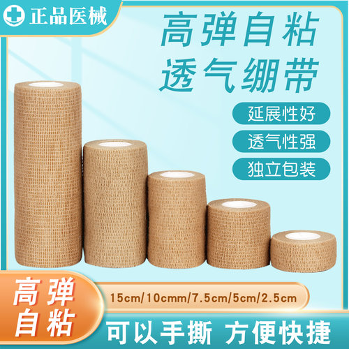 运动自粘弹力绷带卷透气弹性绷带