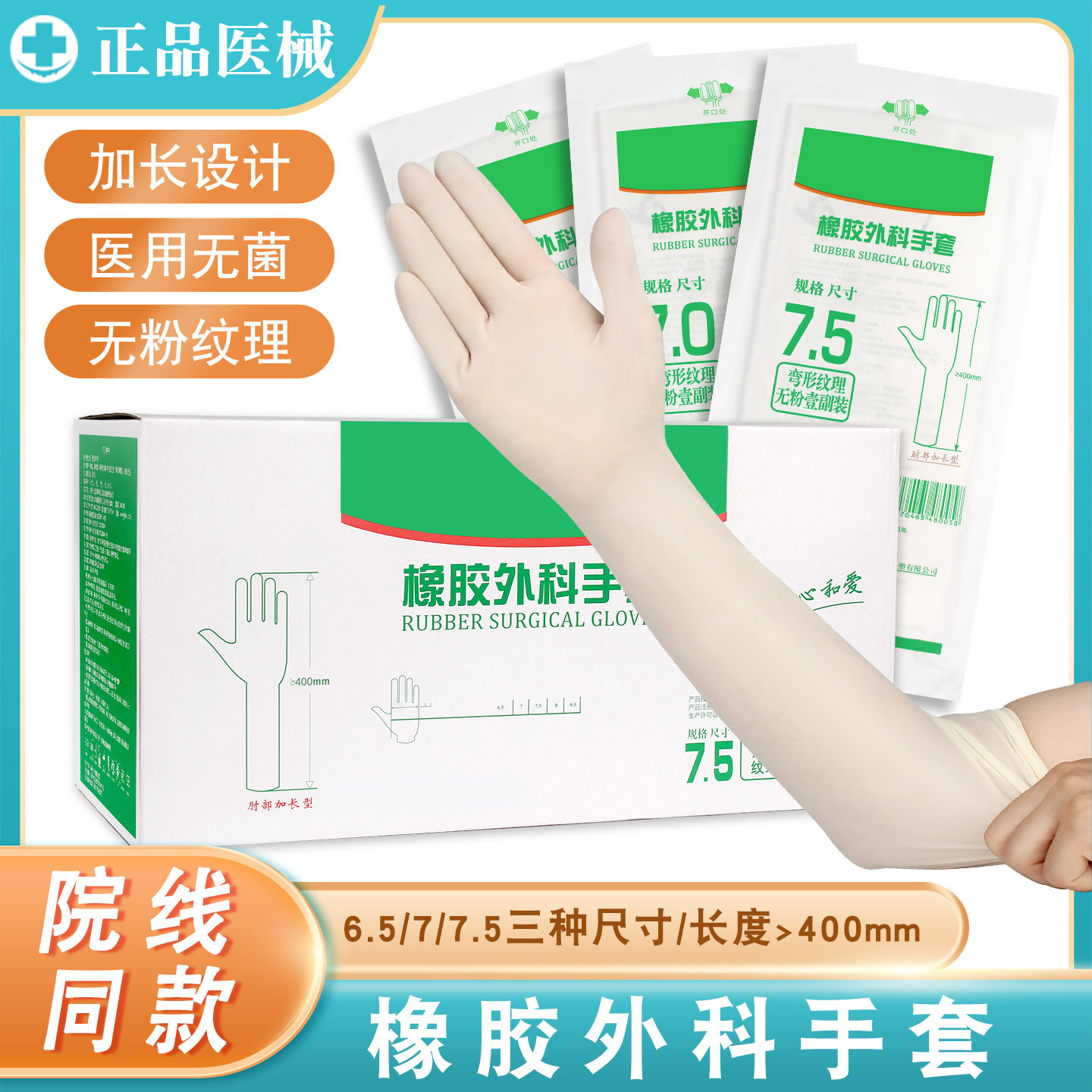 云鸽无菌橡胶外科手套肘部加长无粉医用手术美容妇产科用加长手套