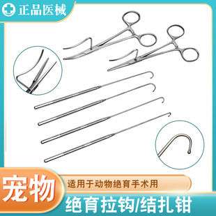 宠物绝育拉钩工具子宫卵巢拉钩结扎钳动物绝育狗犬猫子宫绝育拉钩