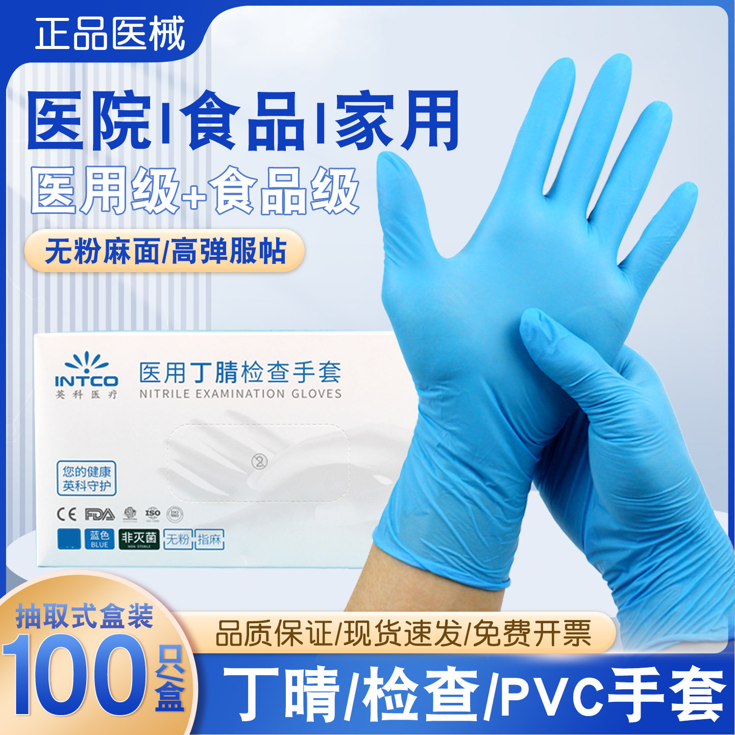 英科丁腈检查手套加厚耐用医用食品级蓝色丁晴透明PVC防护手套