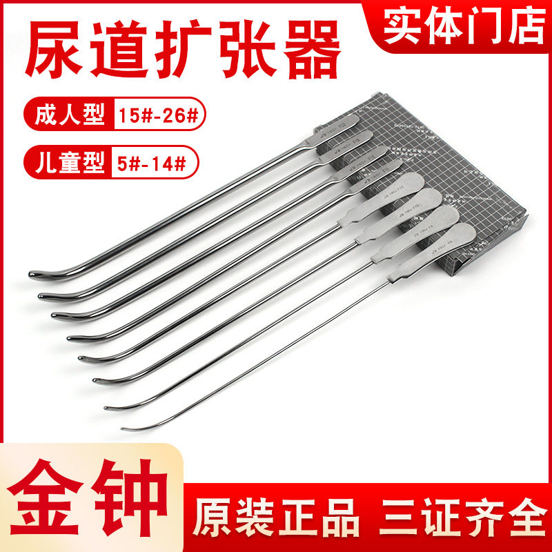 上海金钟医用尿道扩张器成人儿童尿型道探子探条男性尿道口扩张器