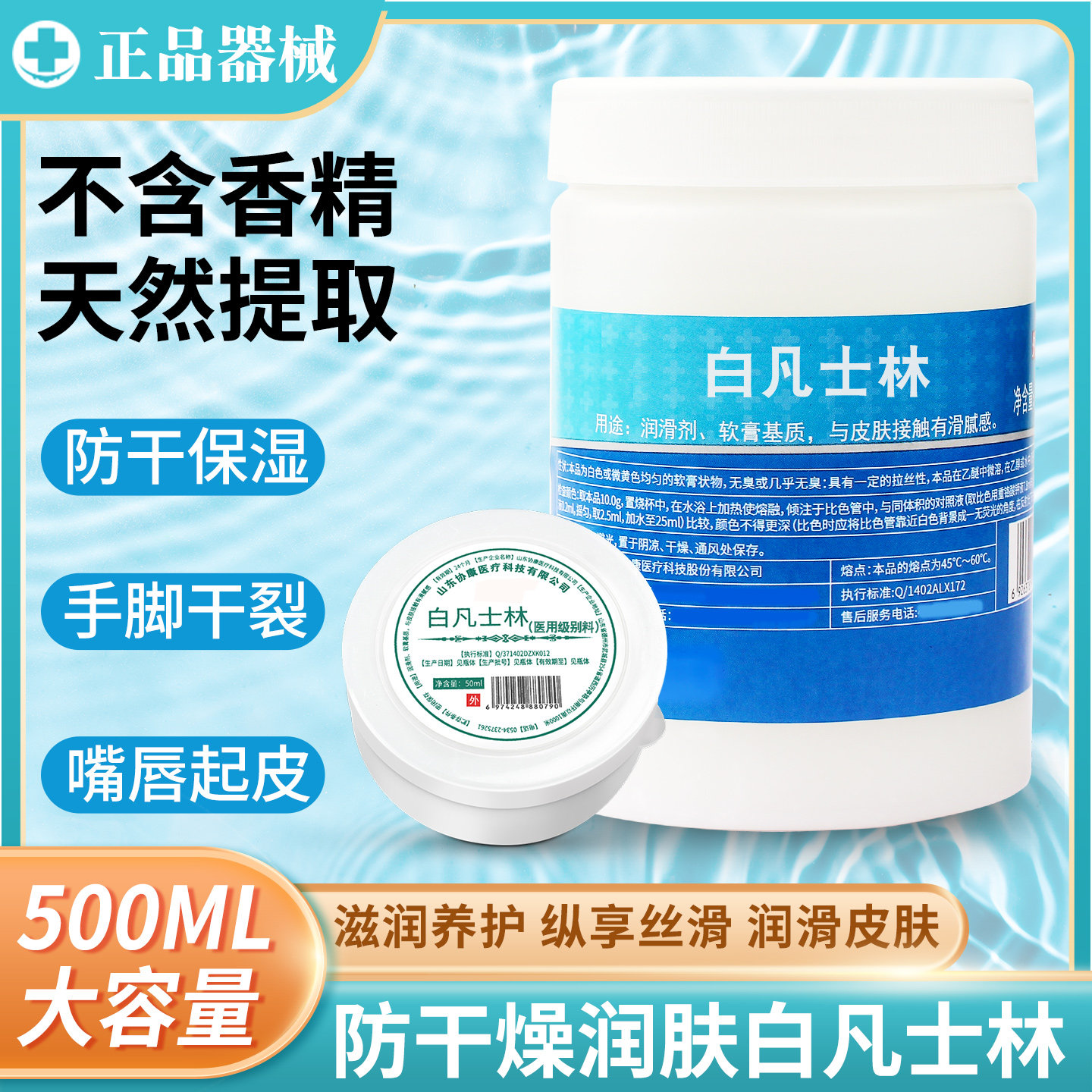 白凡士林护手霜防干裂润肤嘴唇护足脚后跟防裂软膏医院用润滑剂