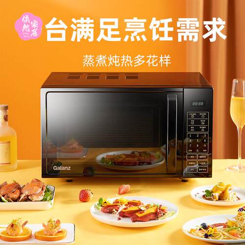 微波炉20L平板内胆家用多功能智能预约热饭菜格兰仕烹饪微波炉