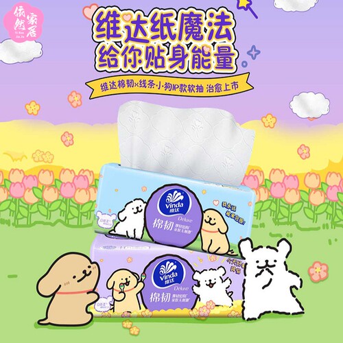 维达抽纸线条小狗联名24包箱装棉韧抽家用纸巾立体美维达抽纸