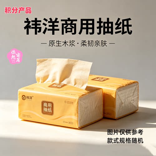 依然家居 随机装散装餐巾纸随机图案品牌规格多层卫生纸 积分