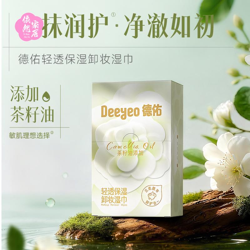 深层清洁卸妆湿巾德佑独立装旅游懒人一次性卸妆巾眼唇脸三合一