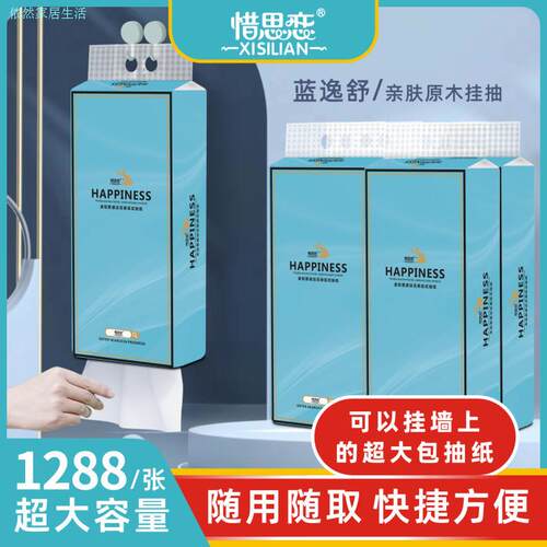 蓝色6大包1288张悬挂式抽纸整箱家用擦手面餐巾卫生纸{会员200分}