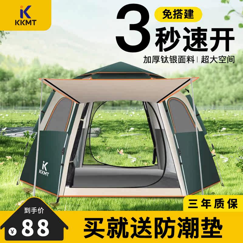 KKMT露营帐篷户外折叠便携式野营地过夜防雨加厚全套装备自动速开