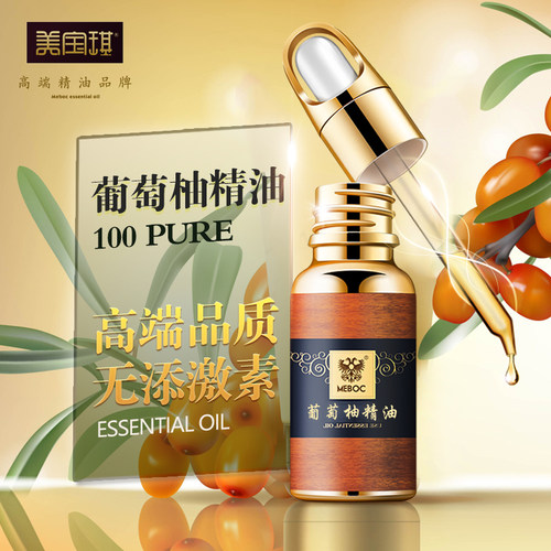 美宝琪美国葡萄柚精油10ml超紧致