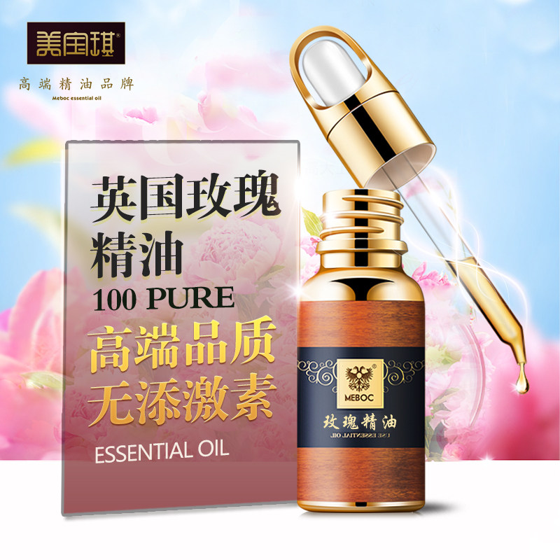 美宝琪英国玫瑰精油10ml年轻高端