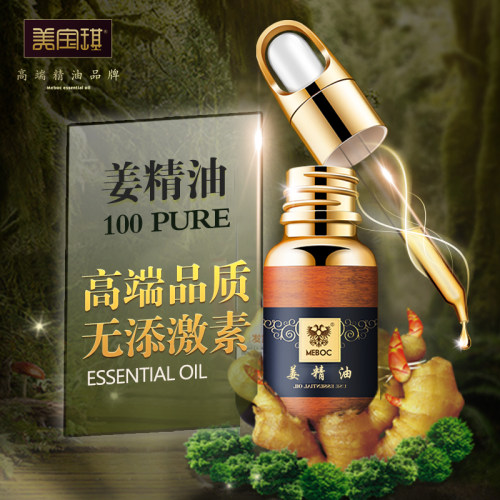 美宝琪中国老生姜精油10ml暖泡脚